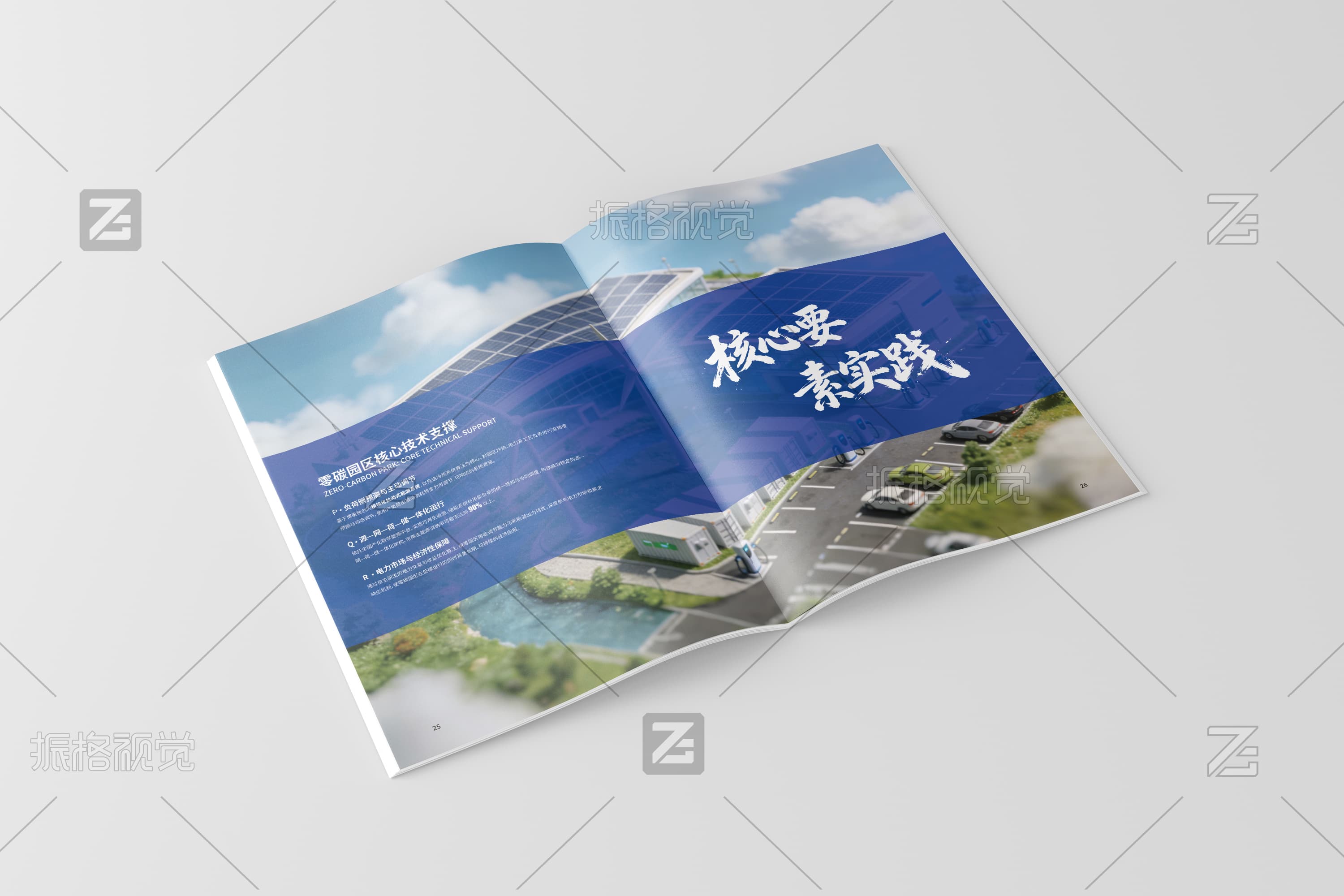 博墨科技零碳园区技术支撑与绿色能源愿景内页设计