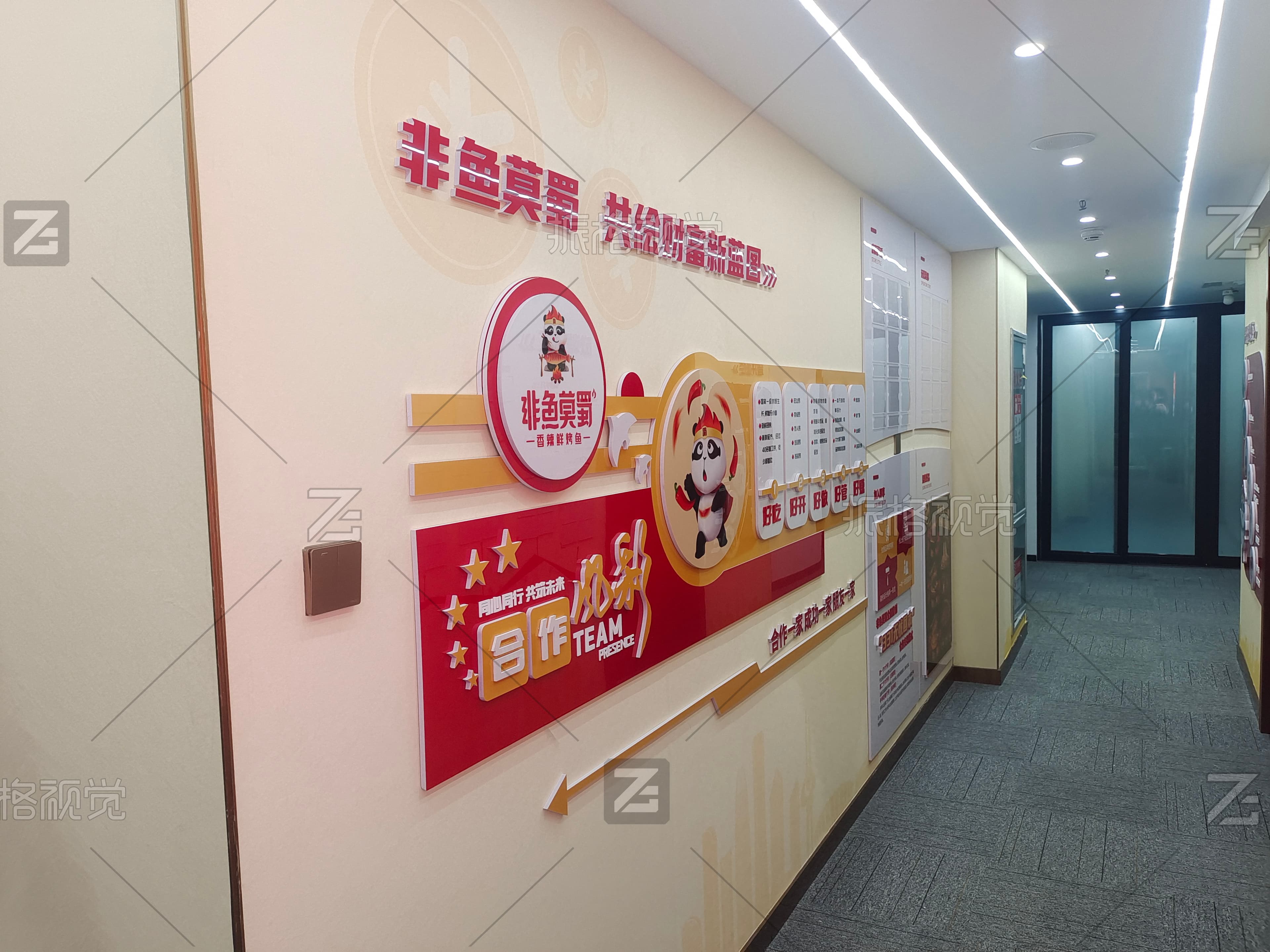 非鱼莫蜀企业团队与品牌文化主题走廊施工实景