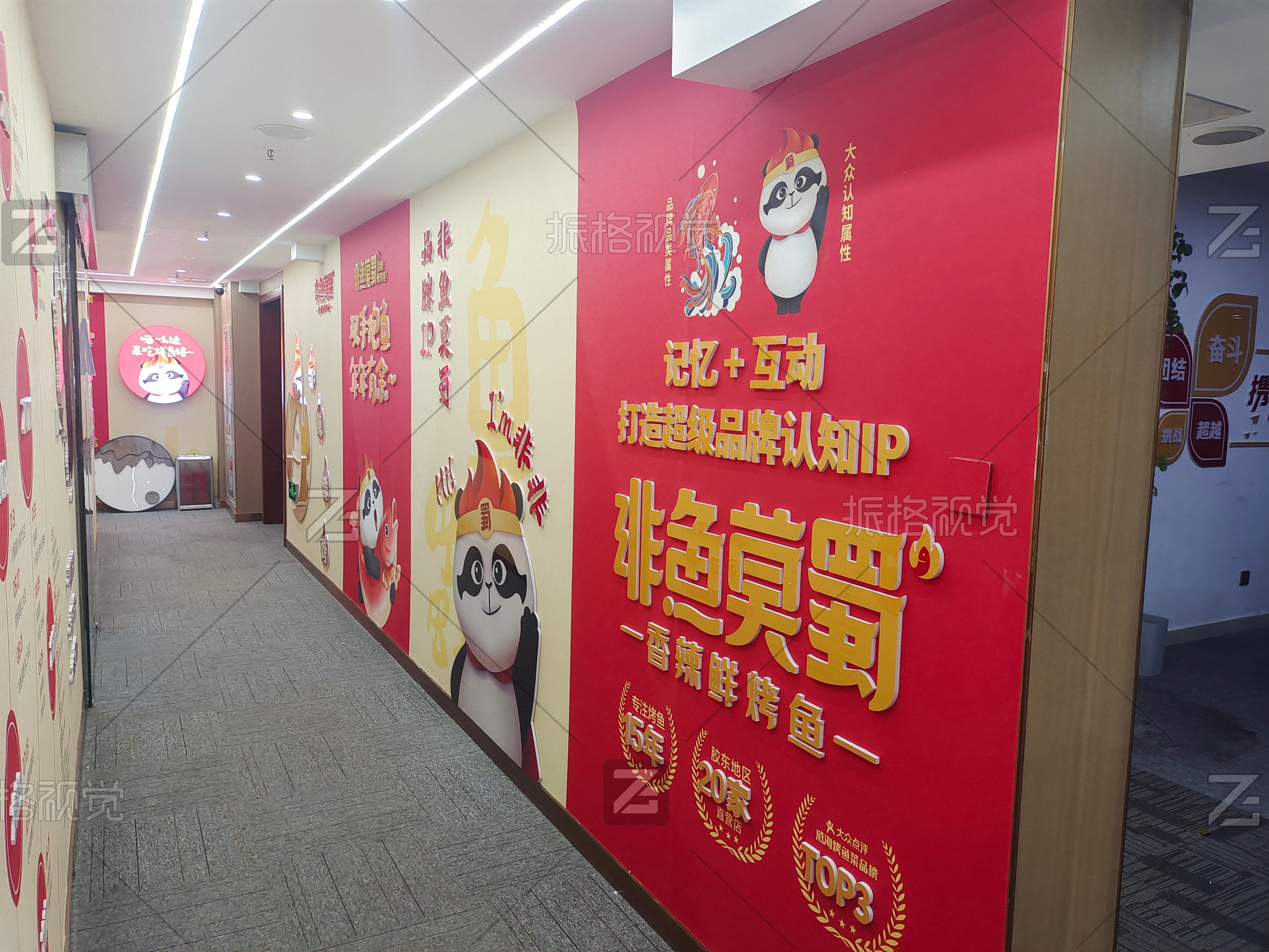非鱼莫蜀品牌认知IP与熊猫吉祥物主题走廊施工实景