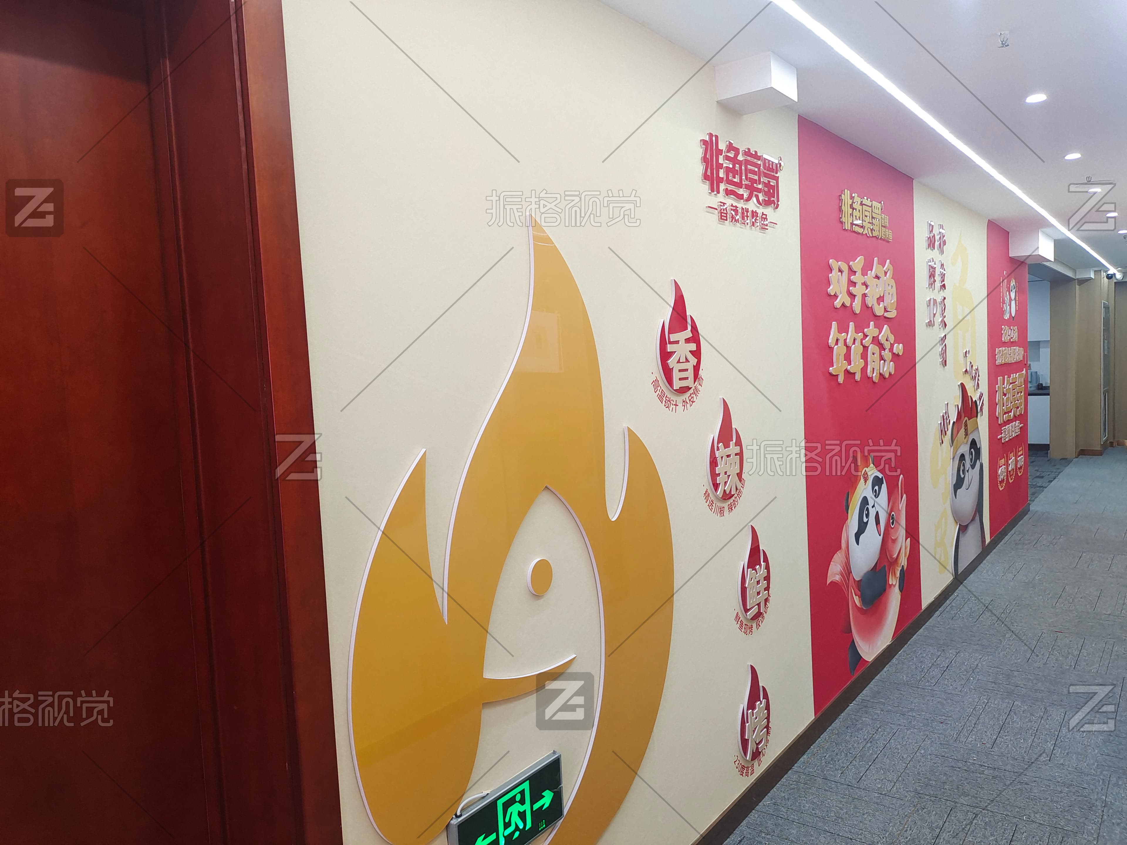 非鱼莫蜀品牌理念、核心价值与熊猫吉祥物文化墙施工实景