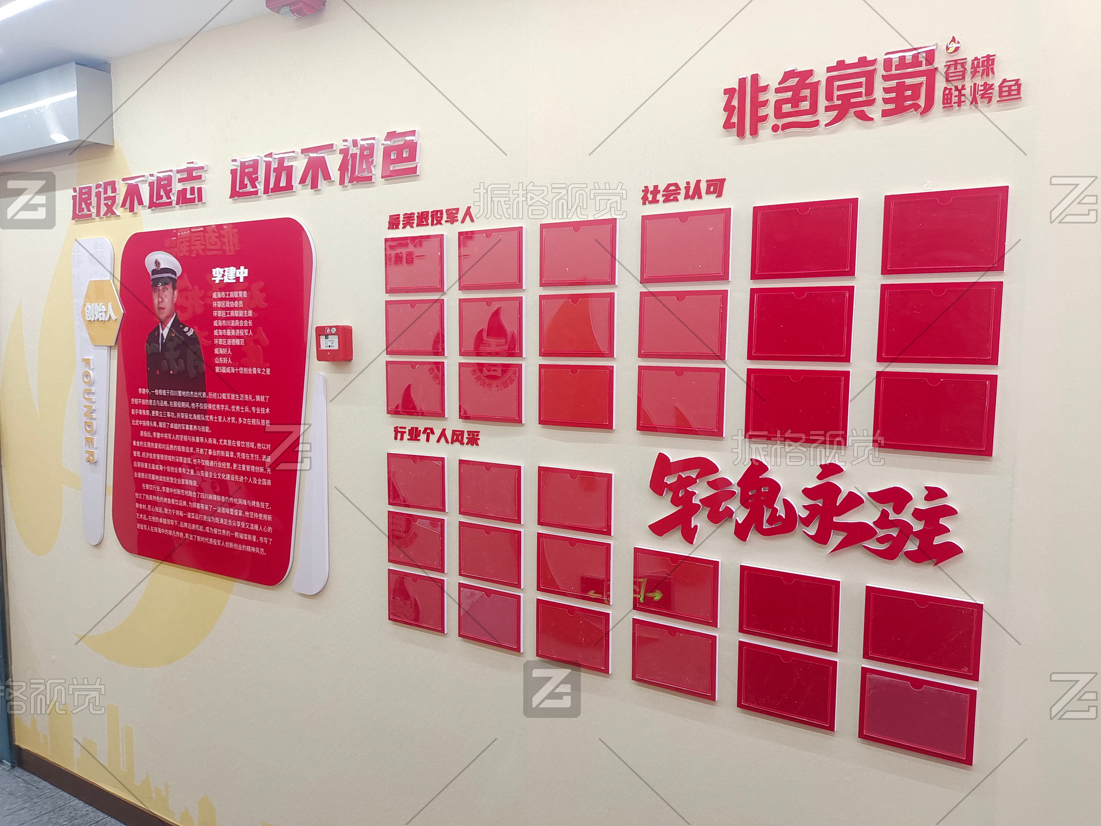 非鱼莫蜀人物事迹、社会认可与军魂永驻主题文化墙施工实景
