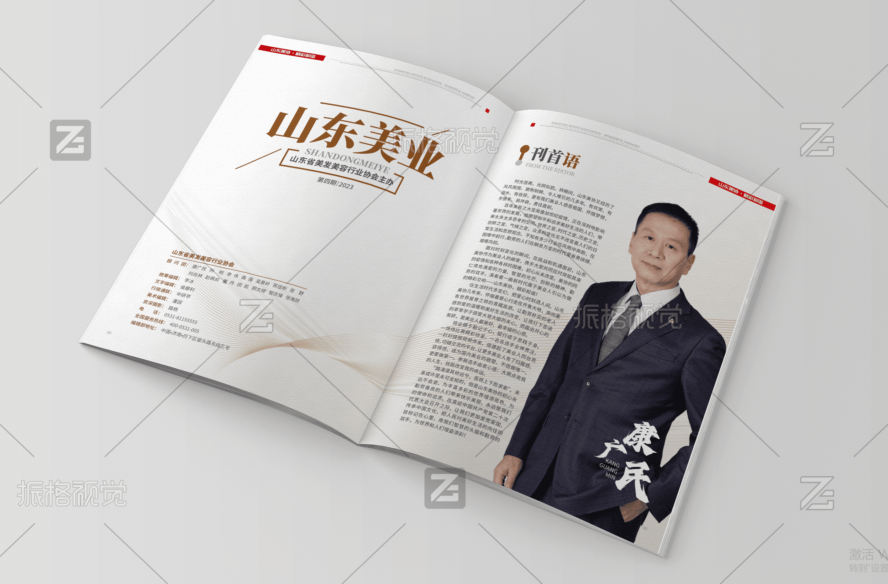 《山东美业》第四期刊首语与康广民人物介绍内页设计