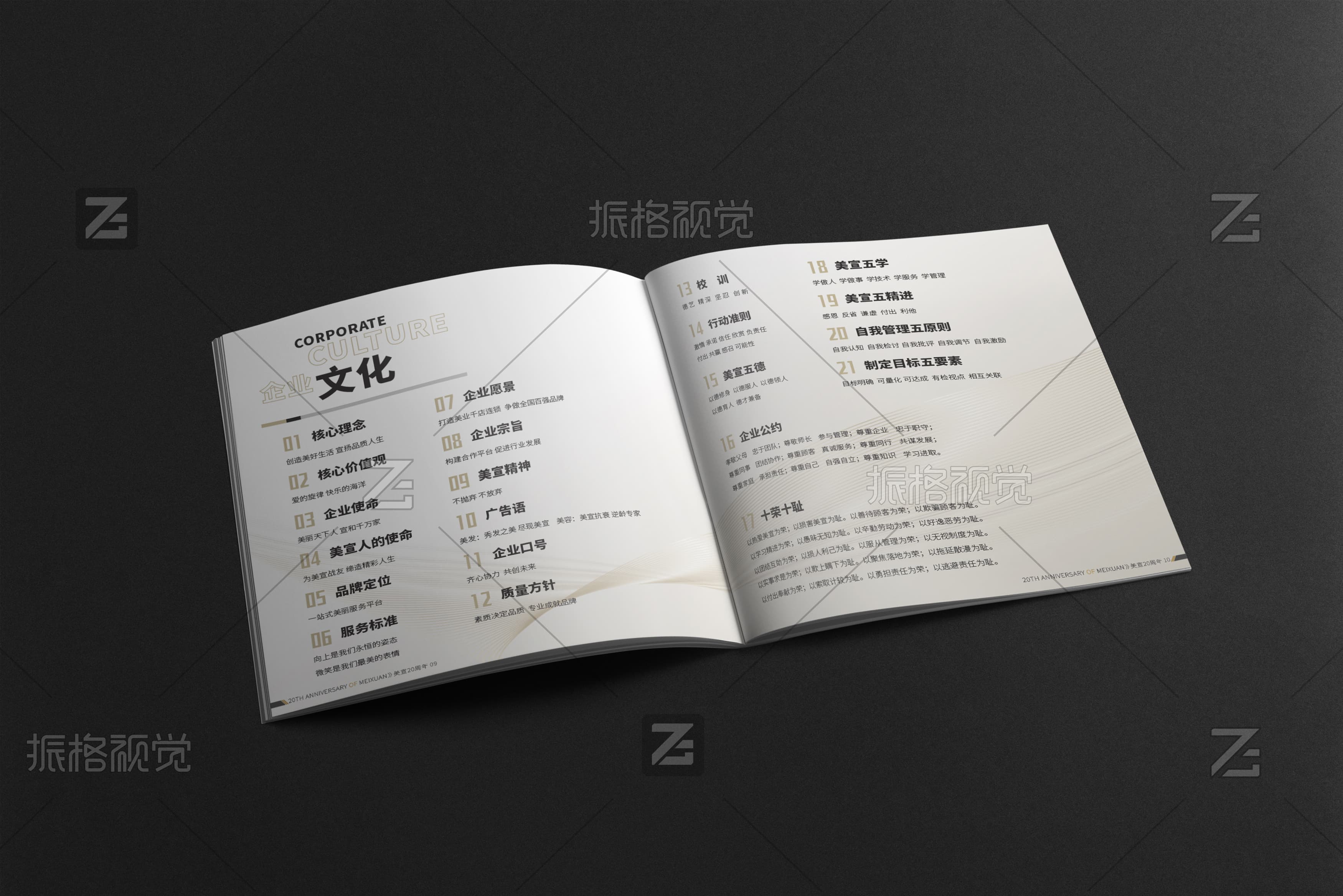 美宣集团二十一项企业文化准则内页设计