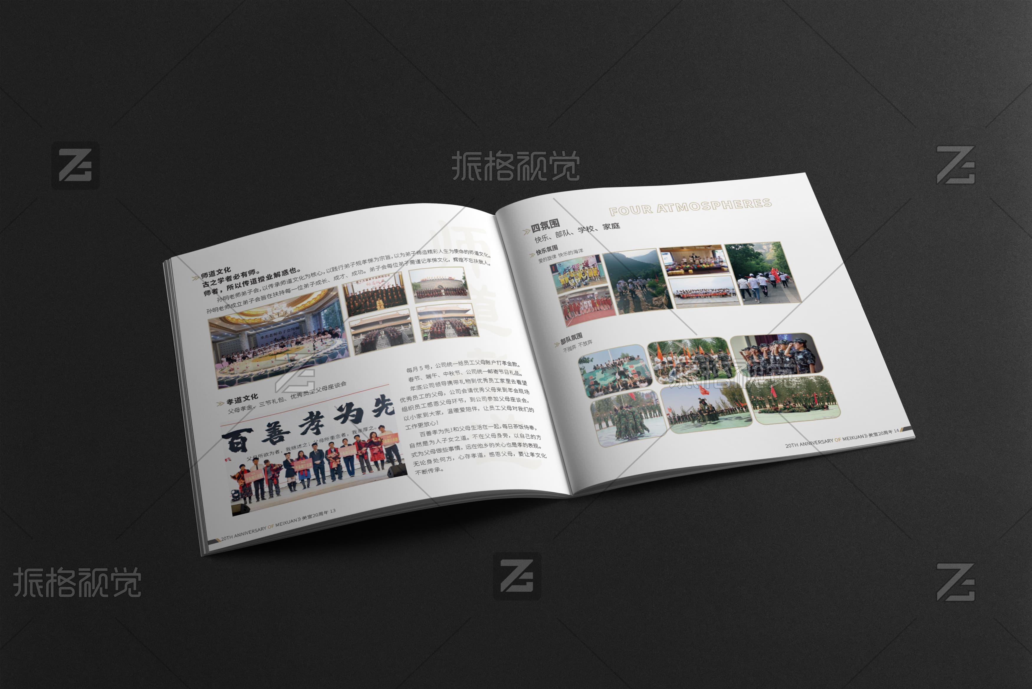 美宣集团师道孝道文化活动与快乐团队学校家庭四氛围内页设计