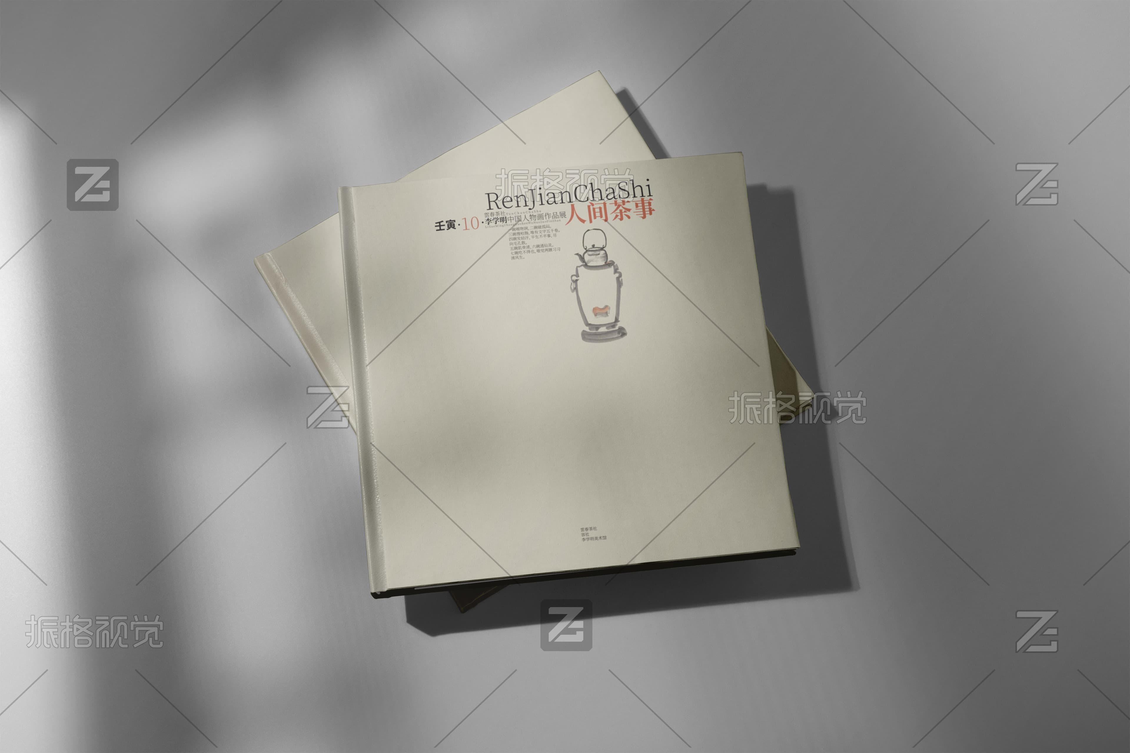 《人间茶事》茶馆画册成品封面展示