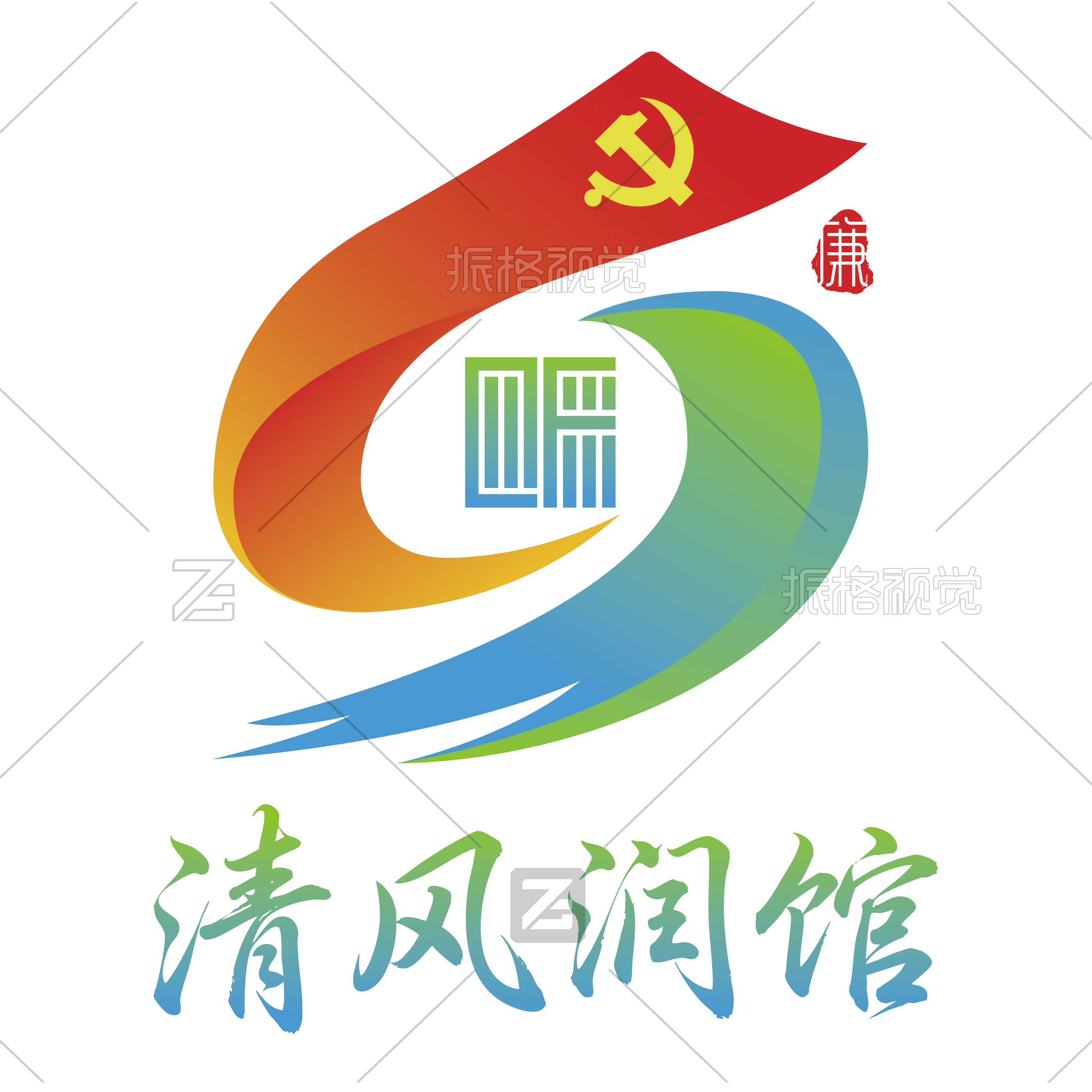 山东省自然资源资料档案馆清风润馆廉政文化标志设计