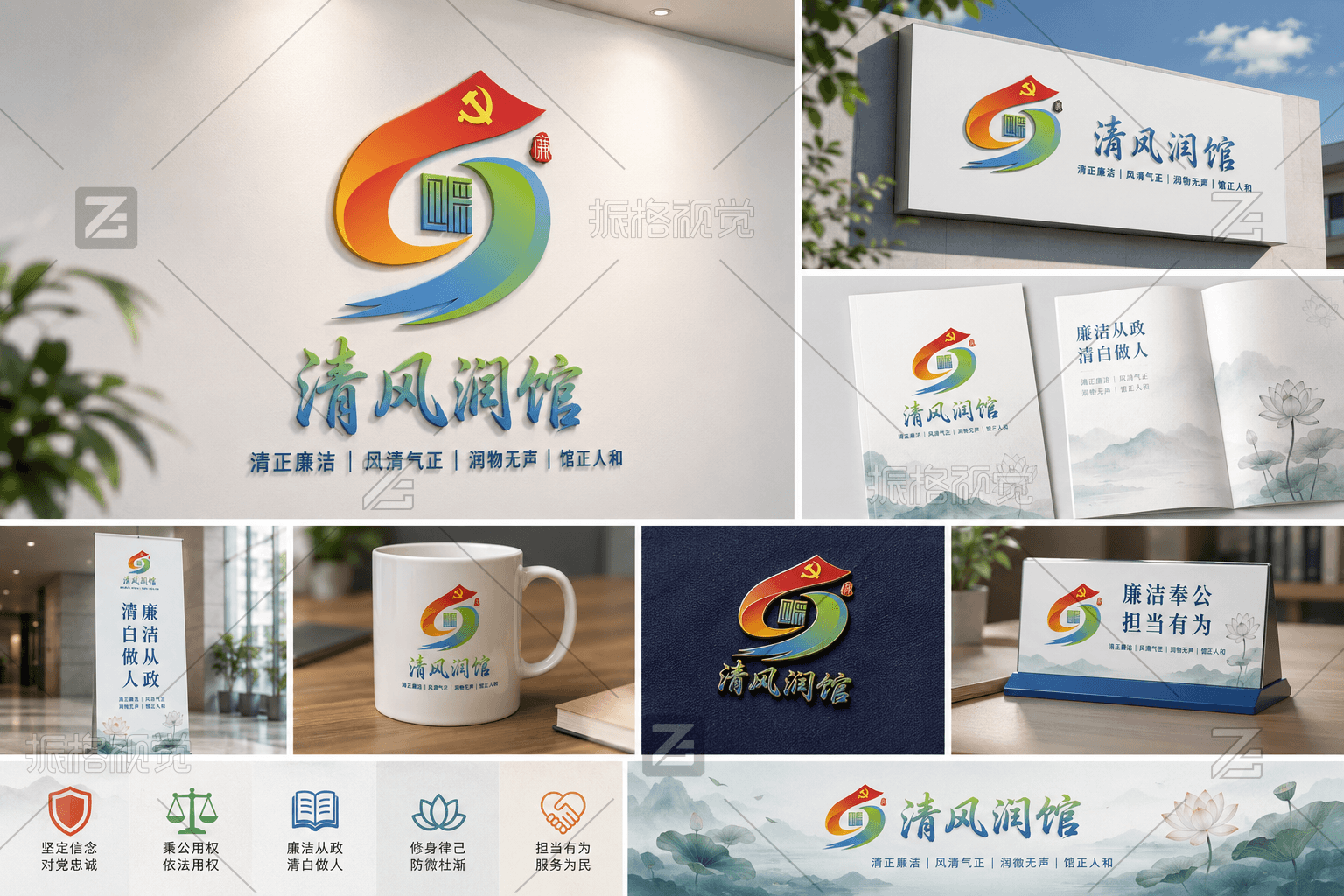 清风润馆廉政文化标志在门头、手册、桌牌、水杯与文化空间中的应用展示
