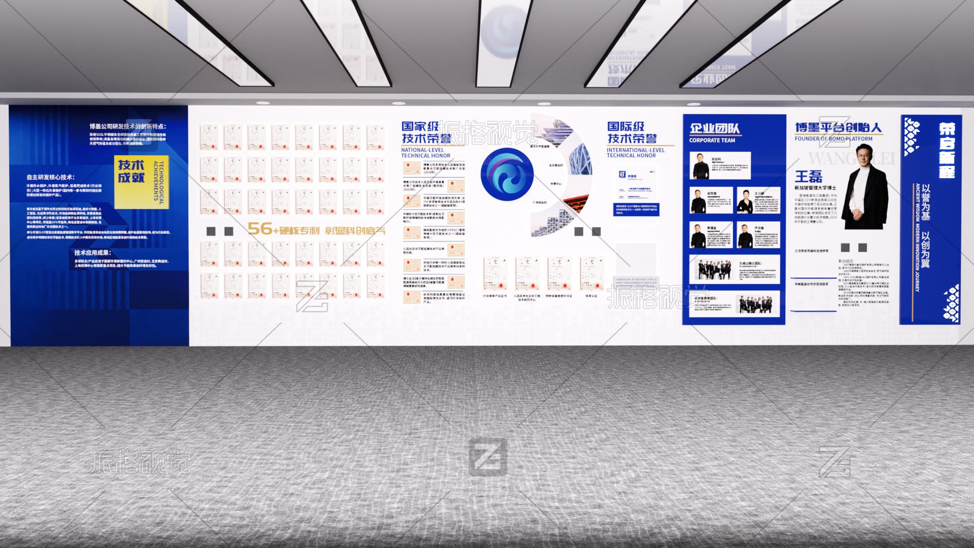 博墨科技技术荣誉、企业团队与创始人文化墙正面效果图