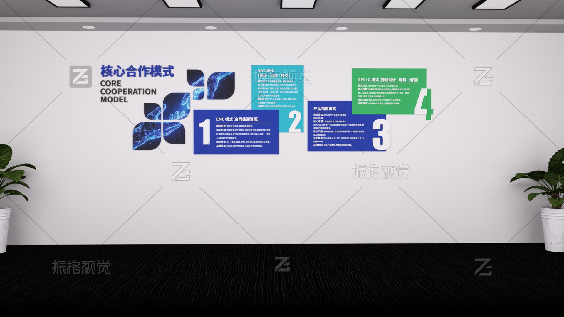 博墨科技四种核心合作模式主题文化墙正面效果图