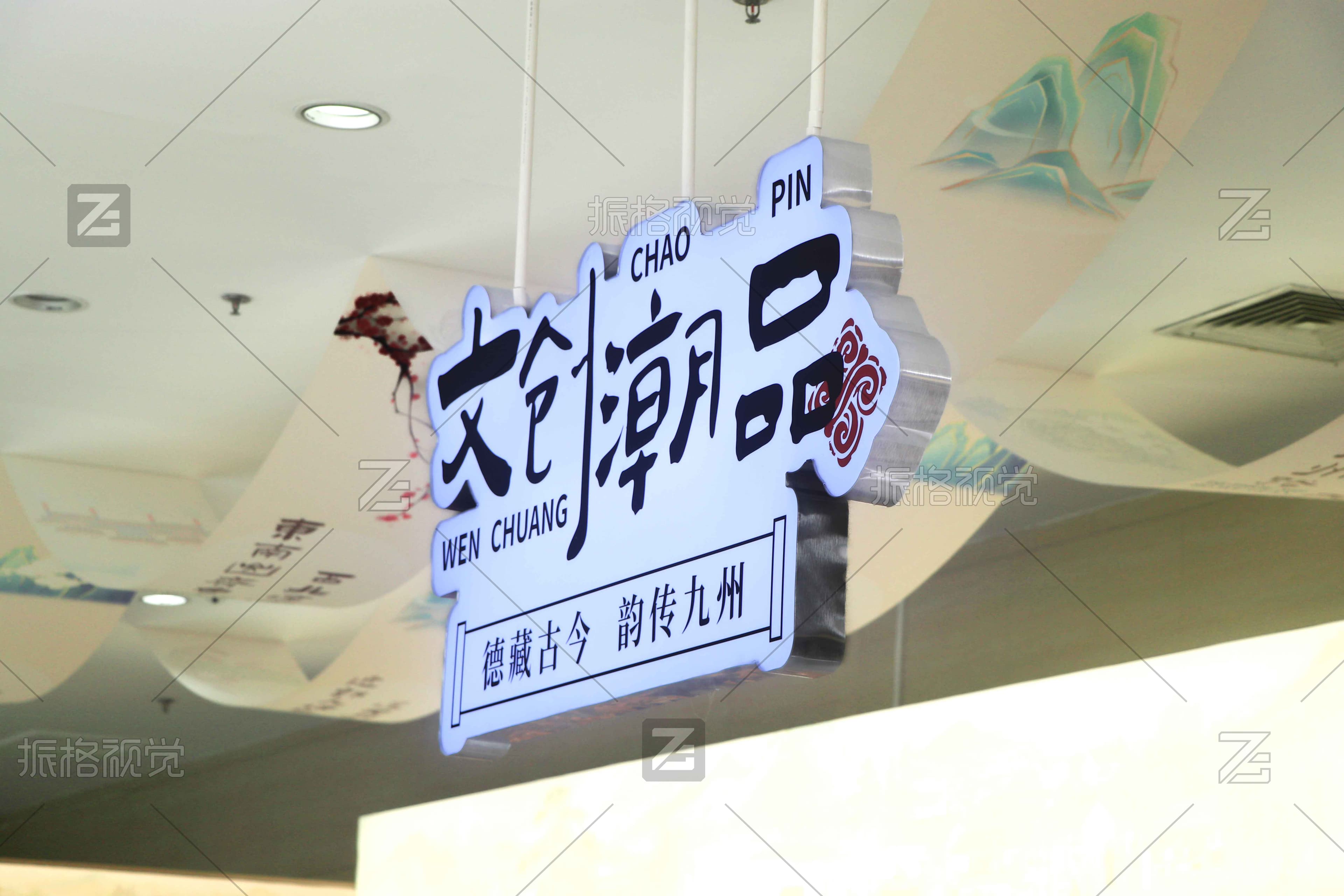 德州市博物馆文创品店发光品牌标识与吊顶装饰实景