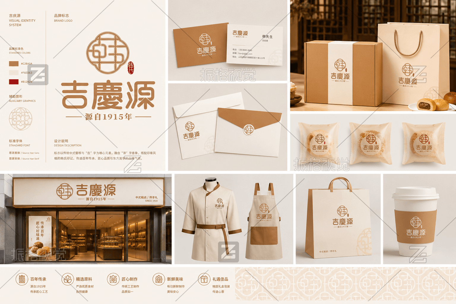 吉庆源品牌标志标准色、辅助图形及名片、包装、门店、工服、手提袋与杯套应用展示